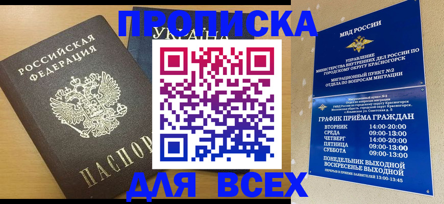 прописка для школы в Касимове